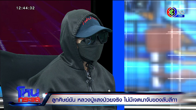 สีกาสาวเล่านาทีถูก หลวงปู่แสง จับหน้าอก