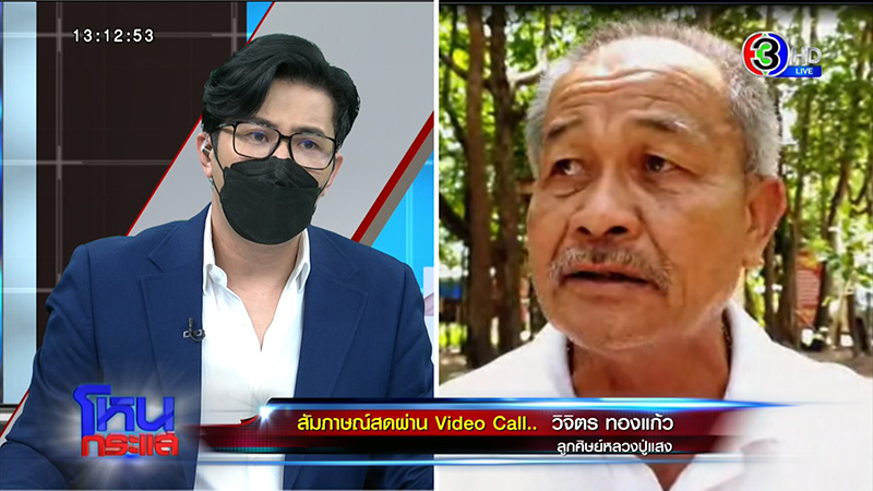 สีกาสาวเล่านาทีถูก หลวงปู่แสง จับหน้าอก