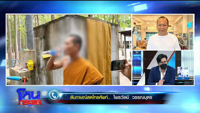 สีกาสาวเล่านาทีถูก หลวงปู่แสง จับหน้าอก