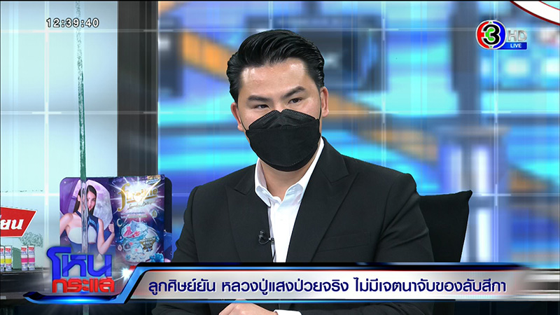 สีกาสาวเล่านาทีถูก หลวงปู่แสง จับหน้าอก