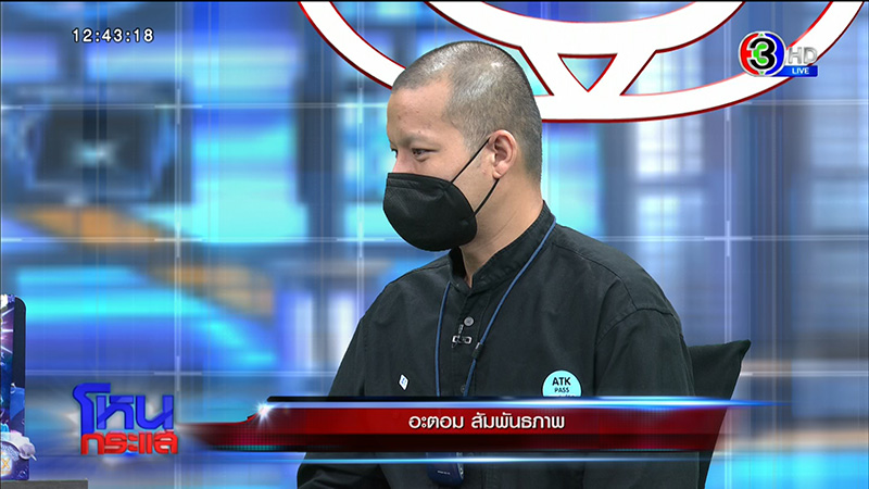 อัจฉริยะ จวกนี่มันสรุปสำนวนคดี แตงโม