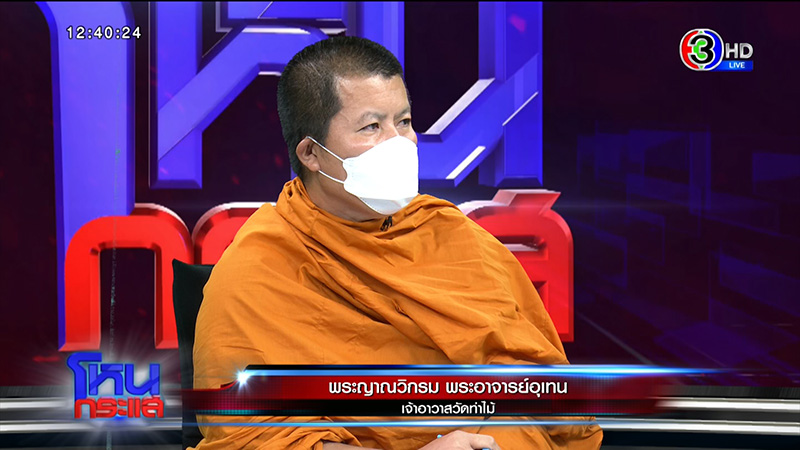 สัมภาษณ์ฉบับเต็มมีแต่พีค หลวงพี่วัดท่าไม้เคยไล่ยิง ไฮโซปอ