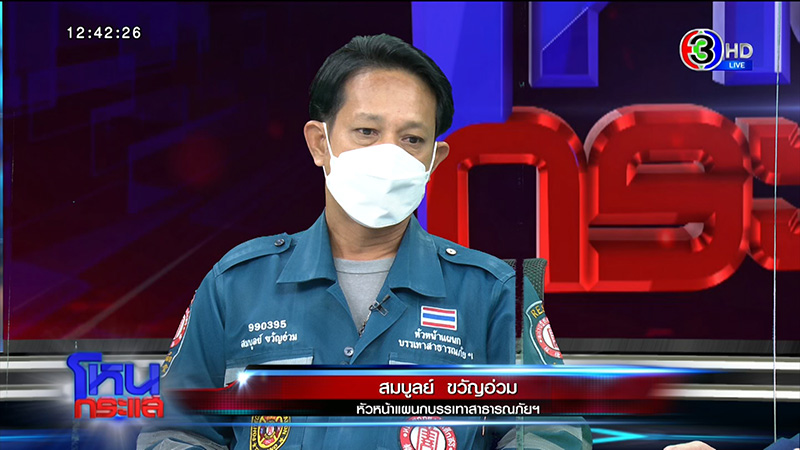 ป่อเต็กตึ๊ง เผชิญหน้า สยามรวมใจ