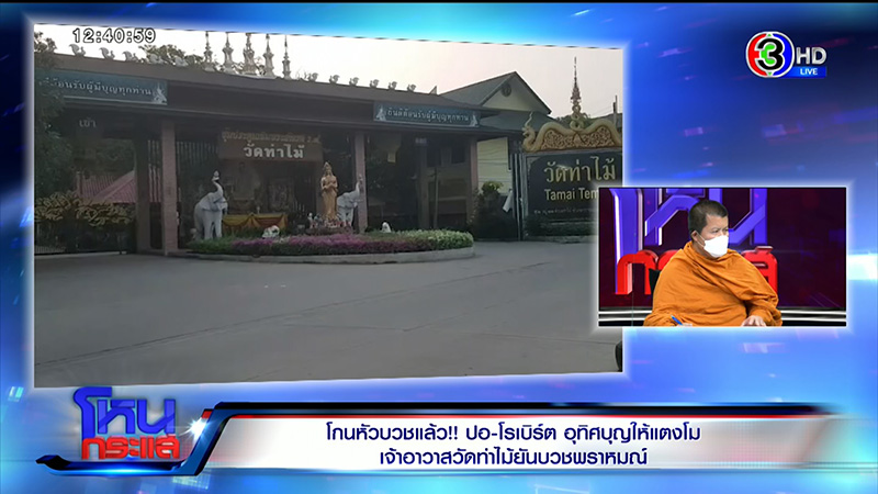สัมภาษณ์ฉบับเต็มมีแต่พีค หลวงพี่วัดท่าไม้เคยไล่ยิง ไฮโซปอ