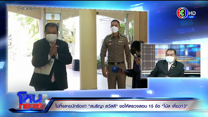 สนธิญา ร้อง โน้ส อุดม เพราะรักรัฐบาล