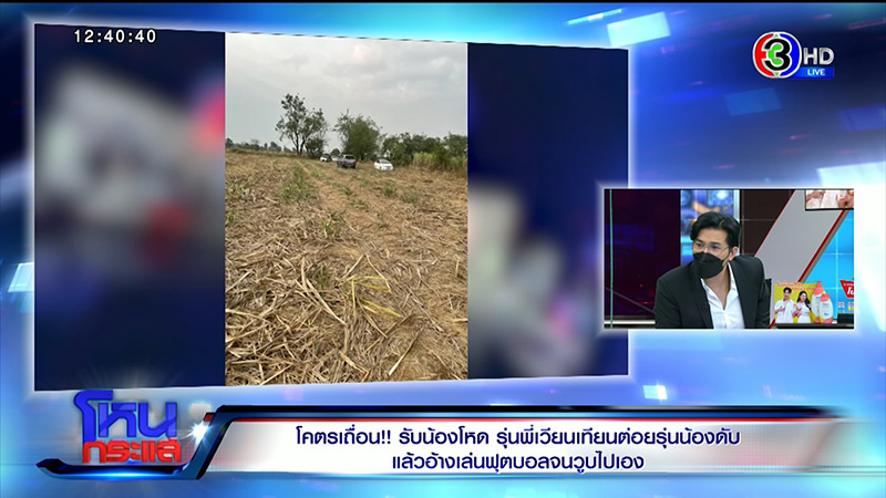 แฉรุ่นพี่ ม.ดัง รับน้องโหด แก้ผ้าต่อหน้าผู้หญิง