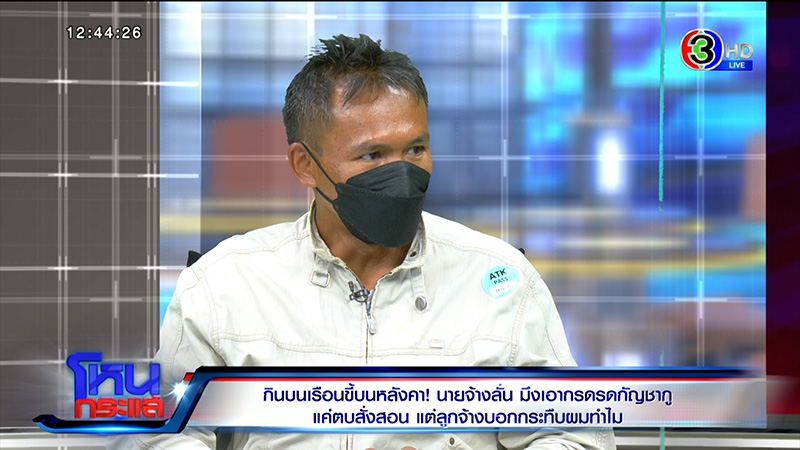 เจ้าของไร่กัญชา จับลูกจ้างเฆี่ยน 