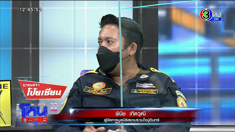 ป่อเต็กตึ๊ง เผชิญหน้า สยามรวมใจ