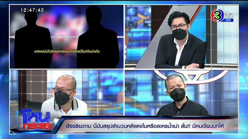 อัจฉริยะ จวกนี่มันสรุปสำนวนคดี แตงโม