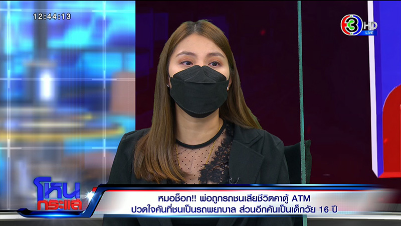 หมอใจสลาย พ่อถูกรถพยาบาลชนดับ