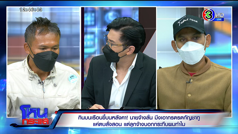 เจ้าของไร่กัญชา จับลูกจ้างเฆี่ยน 