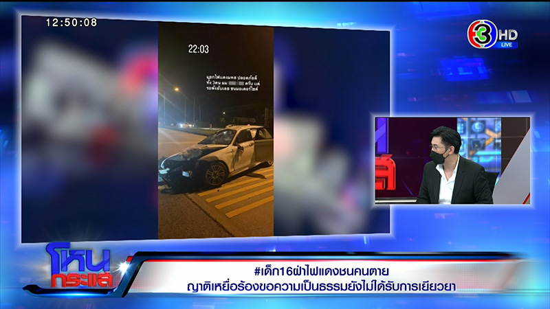 กรรชัย เดือด พ่อเด็ก 16 ฝ่าไฟแดงชนคนตาย ไม่จ่ายเยียวยา