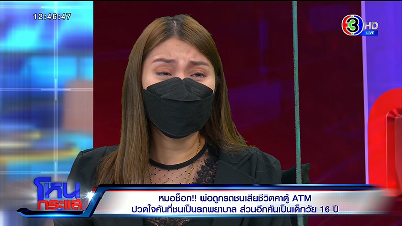 หมอใจสลาย พ่อถูกรถพยาบาลชนดับ