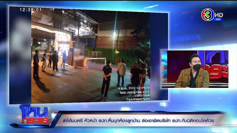 เปิดไทม์ไลน์ขืนใจลูกบ้าน 