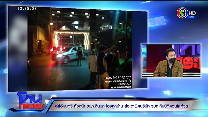 เปิดไทม์ไลน์ขืนใจลูกบ้าน 