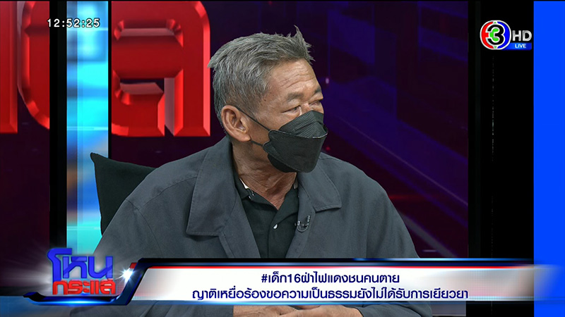 กรรชัย เดือด พ่อเด็ก 16 ฝ่าไฟแดงชนคนตาย ไม่จ่ายเยียวยา