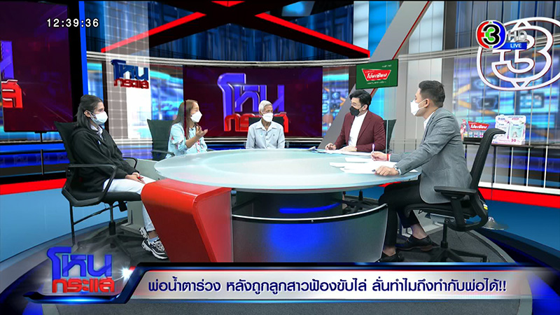 พ่อถูกลูกฟ้องไล่ที่ ใจสลายขอที่ดินคืน