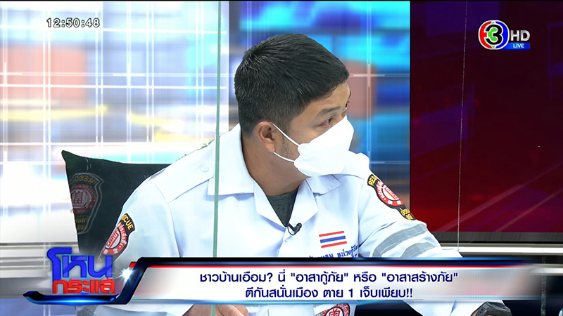 ป่อเต็กตึ๊ง เผชิญหน้า สยามรวมใจ