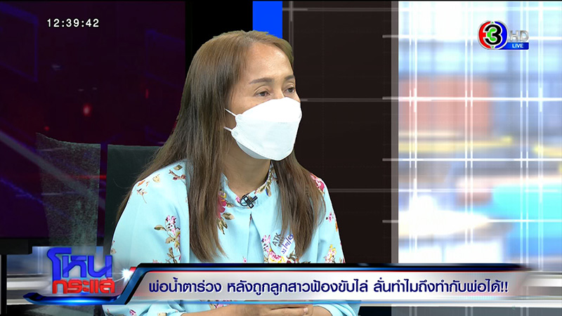 พ่อถูกลูกฟ้องไล่ที่ ใจสลายขอที่ดินคืน