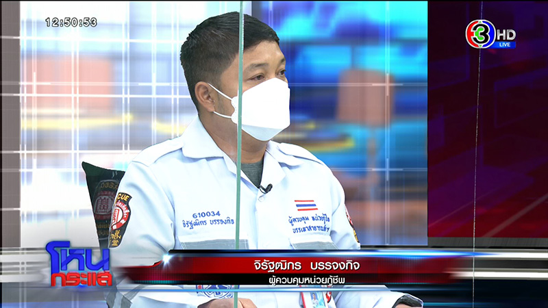 ป่อเต็กตึ๊ง เผชิญหน้า สยามรวมใจ