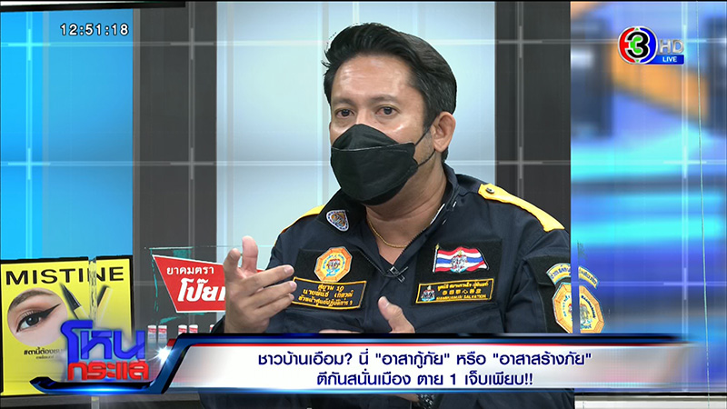 ป่อเต็กตึ๊ง เผชิญหน้า สยามรวมใจ