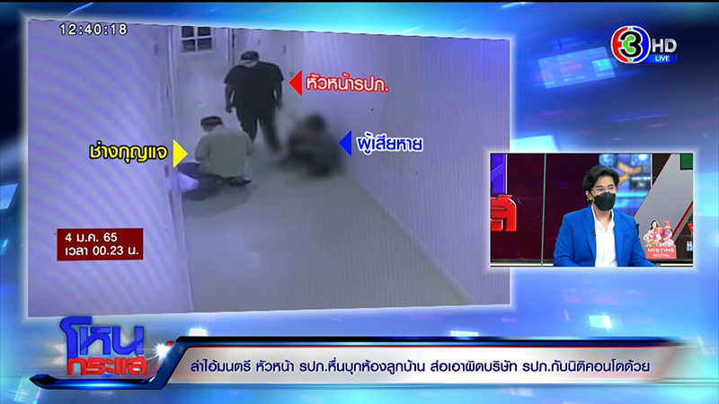 เปิดไทม์ไลน์ขืนใจลูกบ้าน 