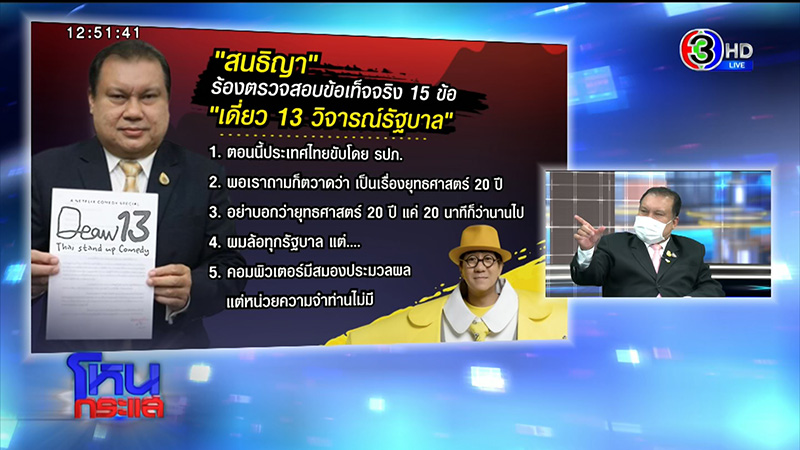 สนธิญา ร้อง โน้ส อุดม เพราะรักรัฐบาล