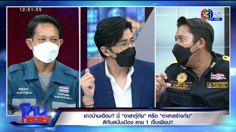 ป่อเต็กตึ๊ง เผชิญหน้า สยามรวมใจ