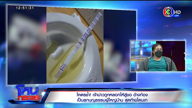 เจ้าบ่าวเผชิญหน้าเจ้าสาวเทงานแต่ง