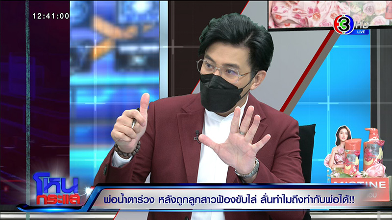 พ่อถูกลูกฟ้องไล่ที่ ใจสลายขอที่ดินคืน