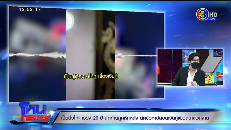 ทำกันได้ ! แฉเป็นนิ้วให้ ตร. 20 ปี แต่ถูกยัดข้อหา