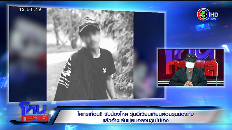 แฉรุ่นพี่ ม.ดัง รับน้องโหด แก้ผ้าต่อหน้าผู้หญิง