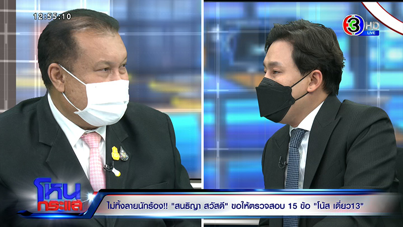 สนธิญา ร้อง โน้ส อุดม เพราะรักรัฐบาล