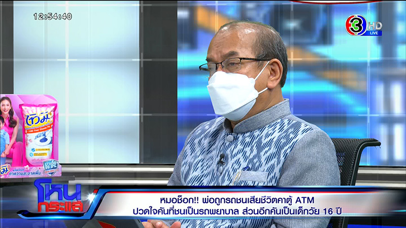 หมอใจสลาย พ่อถูกรถพยาบาลชนดับ
