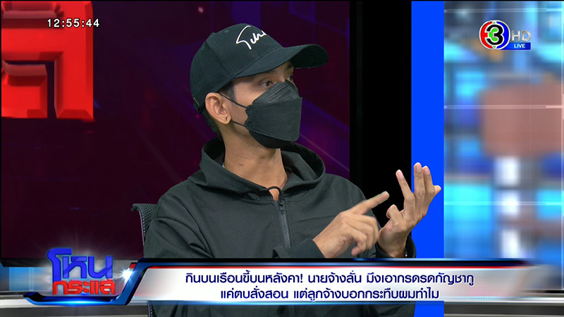 เจ้าของไร่กัญชา จับลูกจ้างเฆี่ยน 