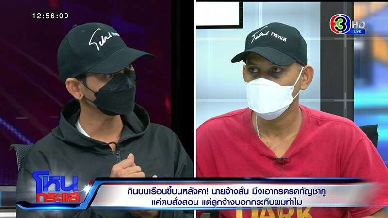 เจ้าของไร่กัญชา จับลูกจ้างเฆี่ยน 