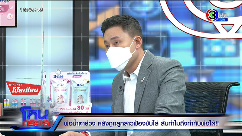 พ่อถูกลูกฟ้องไล่ที่ ใจสลายขอที่ดินคืน