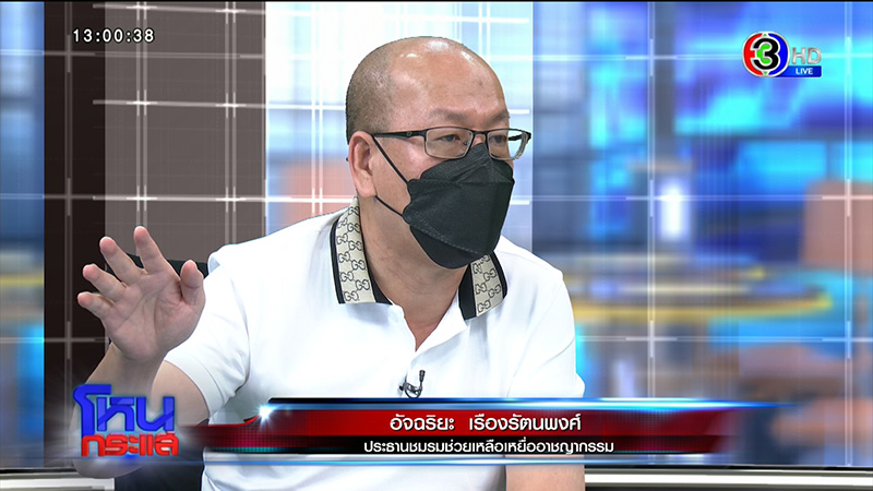 อัจฉริยะ จวกนี่มันสรุปสำนวนคดี แตงโม