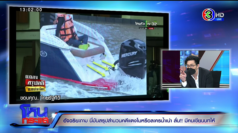 อัจฉริยะ จวกนี่มันสรุปสำนวนคดี แตงโม