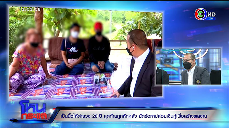 ทำกันได้ ! แฉเป็นนิ้วให้ ตร. 20 ปี แต่ถูกยัดข้อหา