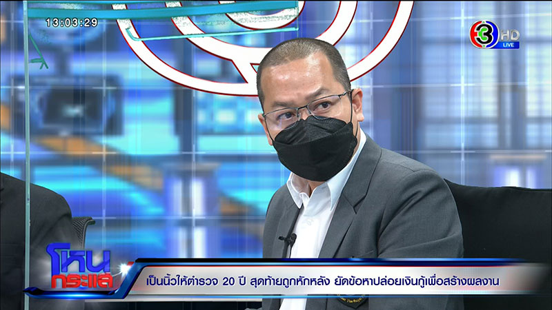 ทำกันได้ ! แฉเป็นนิ้วให้ ตร. 20 ปี แต่ถูกยัดข้อหา