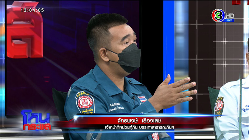ป่อเต็กตึ๊ง เผชิญหน้า สยามรวมใจ