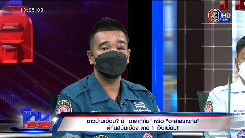 ป่อเต็กตึ๊ง เผชิญหน้า สยามรวมใจ