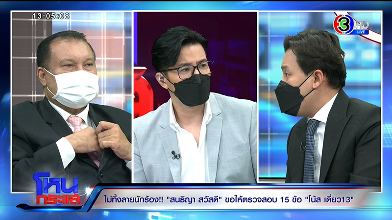 สนธิญา ร้อง โน้ส อุดม เพราะรักรัฐบาล