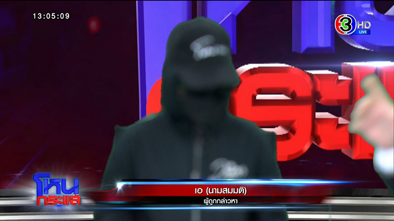 ทำกันได้ ! แฉเป็นนิ้วให้ ตร. 20 ปี แต่ถูกยัดข้อหา