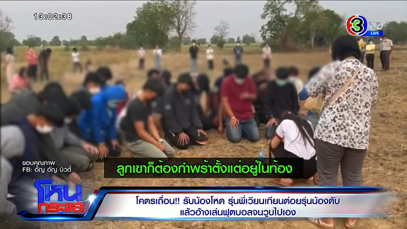 แฉรุ่นพี่ ม.ดัง รับน้องโหด แก้ผ้าต่อหน้าผู้หญิง