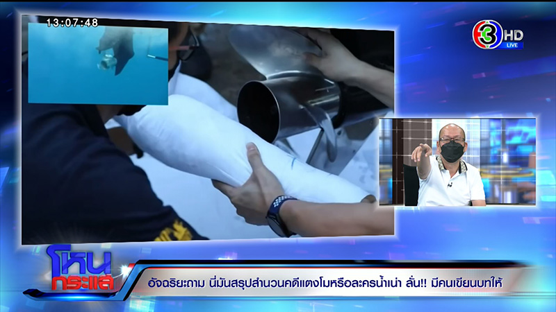 อัจฉริยะ จวกนี่มันสรุปสำนวนคดี แตงโม