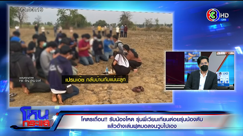 แฉรุ่นพี่ ม.ดัง รับน้องโหด แก้ผ้าต่อหน้าผู้หญิง