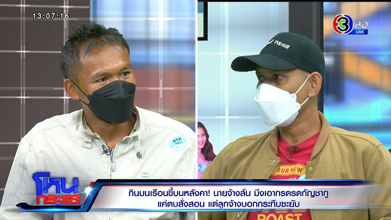 เจ้าของไร่กัญชา จับลูกจ้างเฆี่ยน 