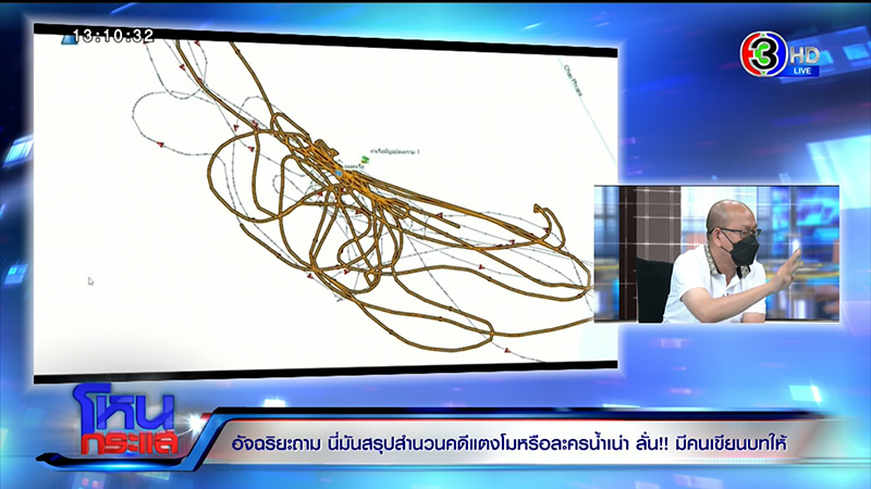 อัจฉริยะ จวกนี่มันสรุปสำนวนคดี แตงโม